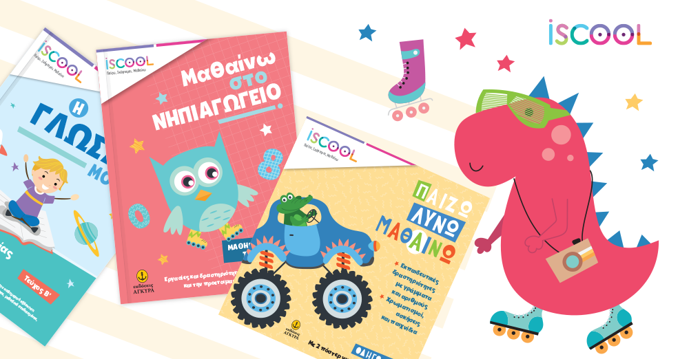 Δείτε τι έγραψαν για εμάς