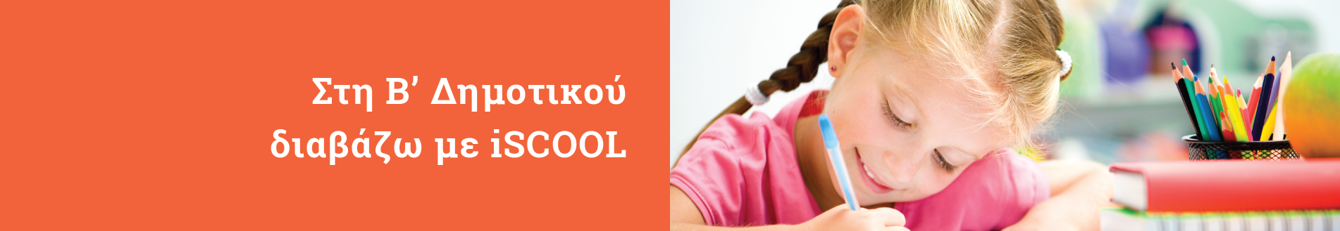 Λύσεις Β Δημοτικού