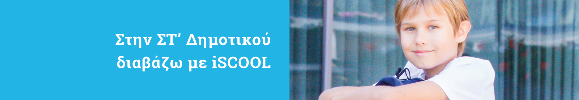 Λύσεις ΣΤ Δημοτικού