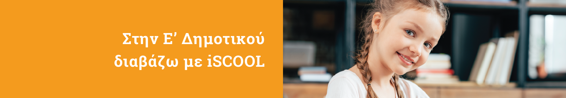 Λύσεις Ε Δημοτικού