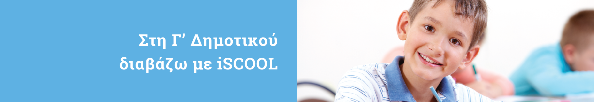 Λύσεις Γ Δημοτικού