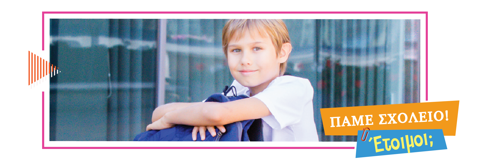 ΣΤ ΔΗΜΟΤΙΚΟΥ