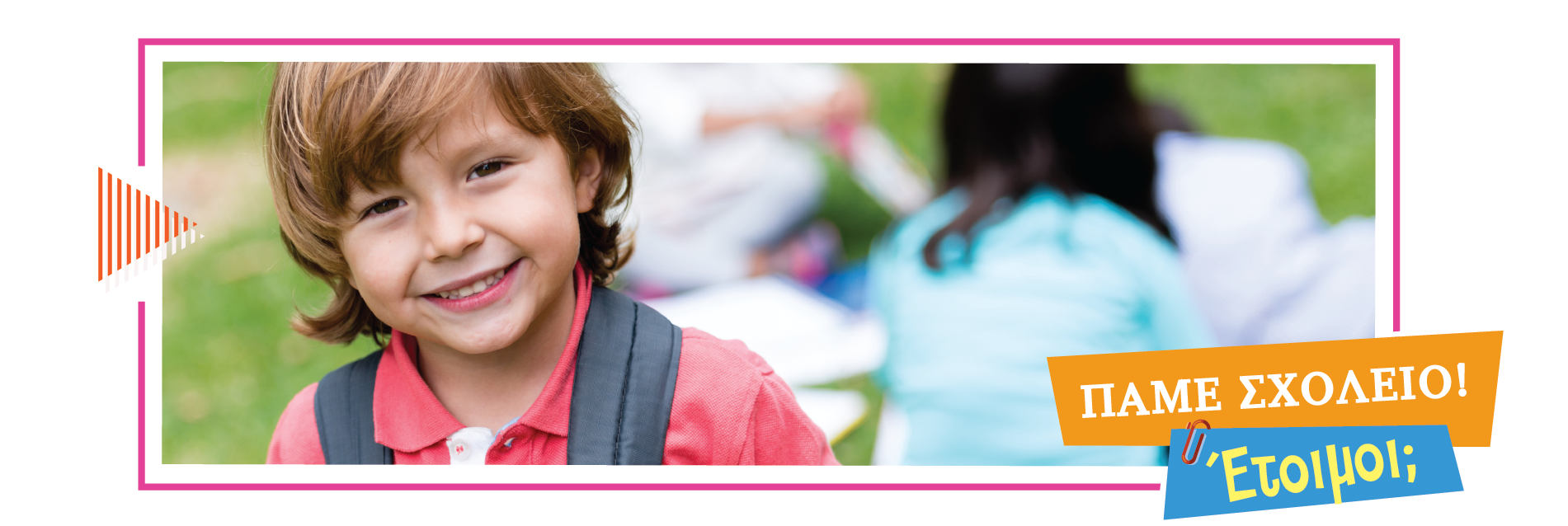 Β ΔΗΜΟΤΙΚΟΥ