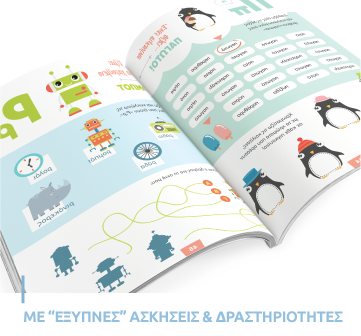 Με έξυπνες ασκήσεις και δραστη &hellip; banner