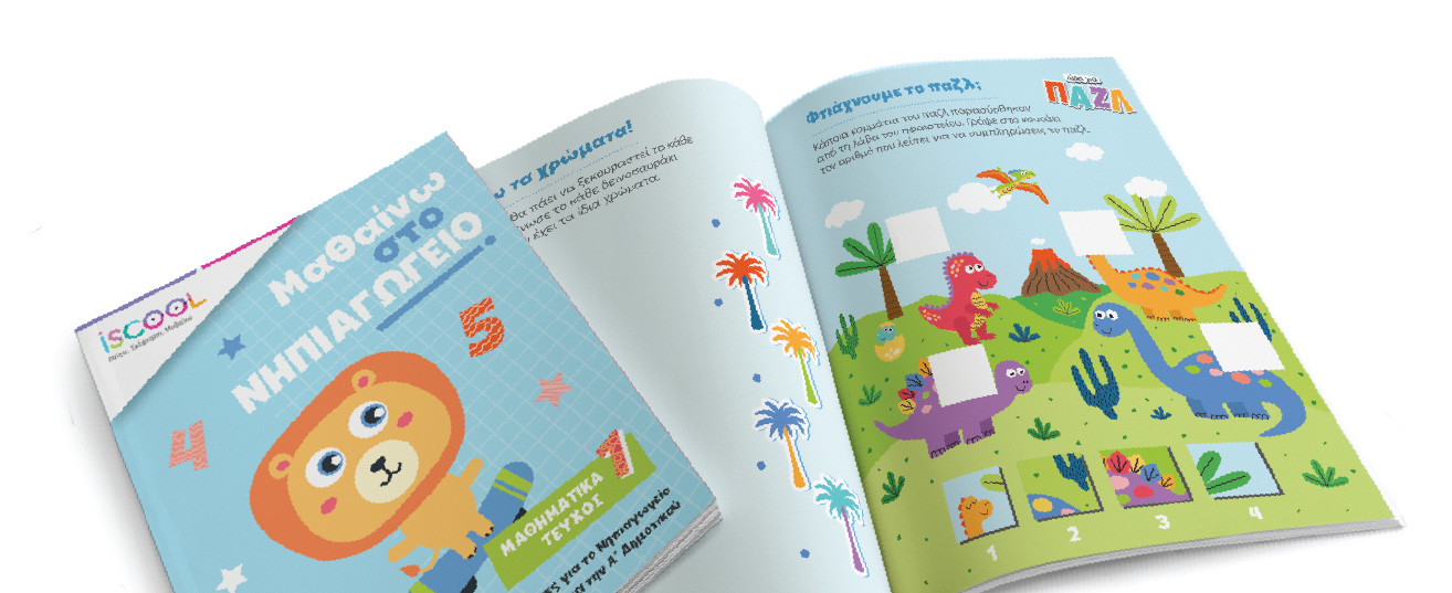 Διακοπές νηπιαγωγείο slide 4 banner