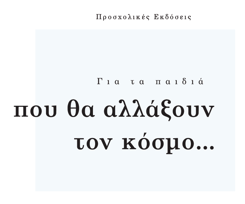 Προσχολικά header slide 1 banner