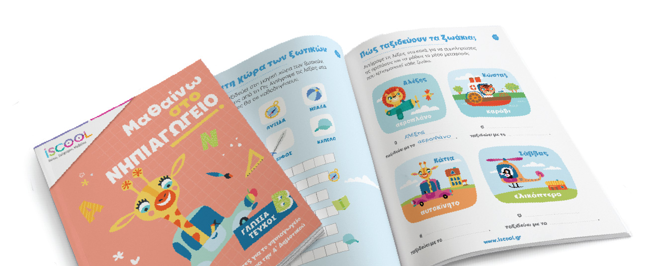 Διακοπές νηπιαγωγείο slide 2 banner