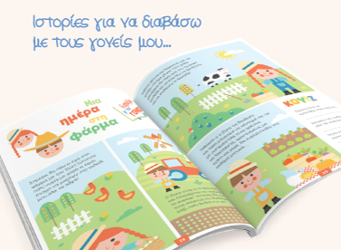 Ιστορίες για να διαβάσω με του &hellip; banner