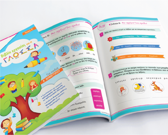 Ας κάνουμε μία καλή αρχή 2 banner