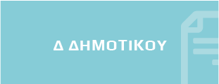 Ανα τάξη - δ δημοτικού banner