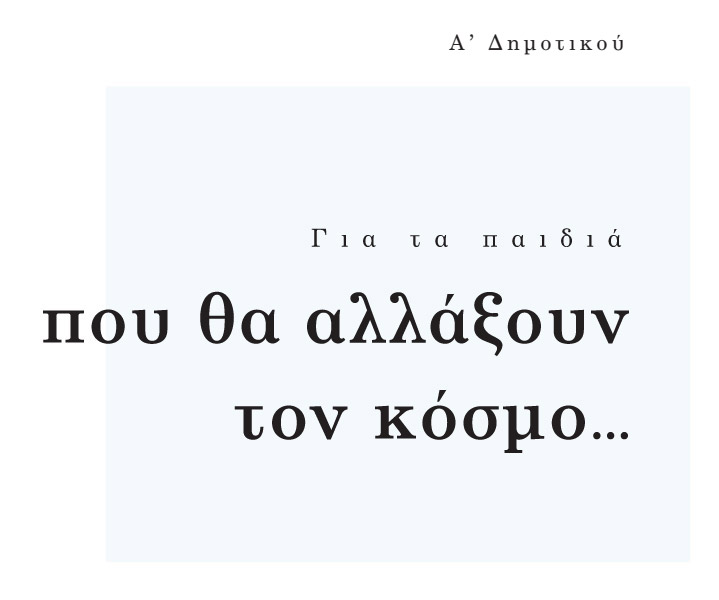 Α' ΔΗΜΟΤΙΚΟΥ banner banner