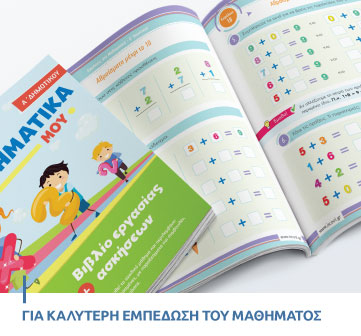 για καλύτερη εμπέδωση του μαθή &hellip; banner