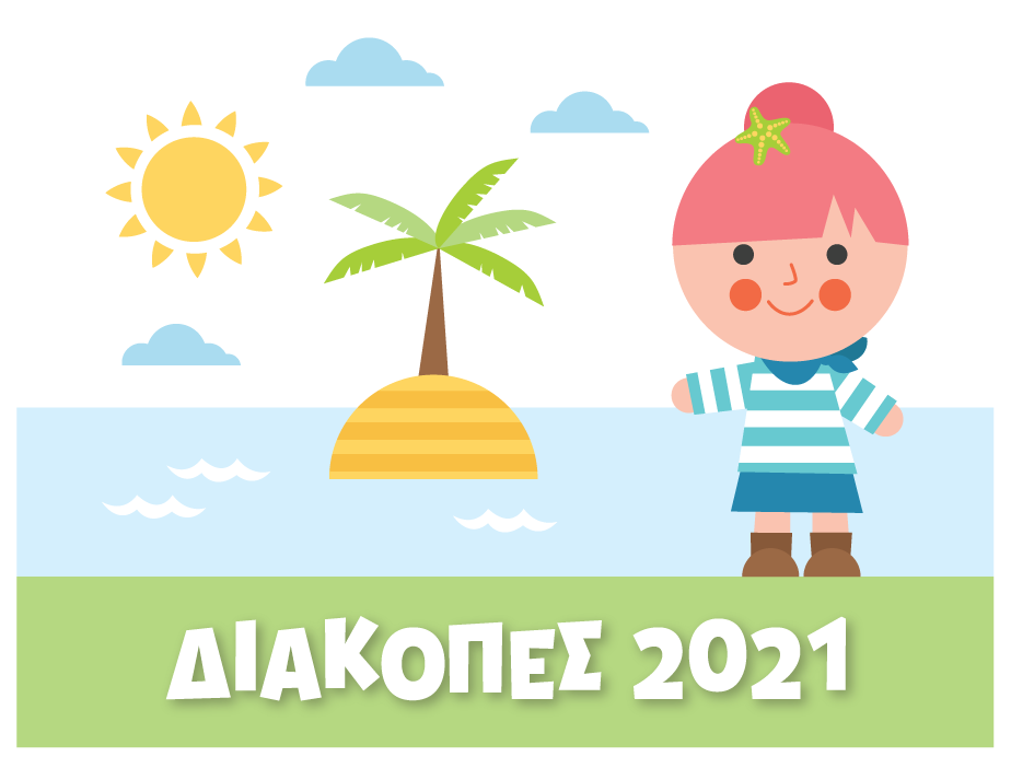 Iscool διακοπές header slider &hellip; banner