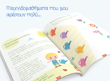 Παιχνιδομαθήματα που μου αρέσο &hellip; banner