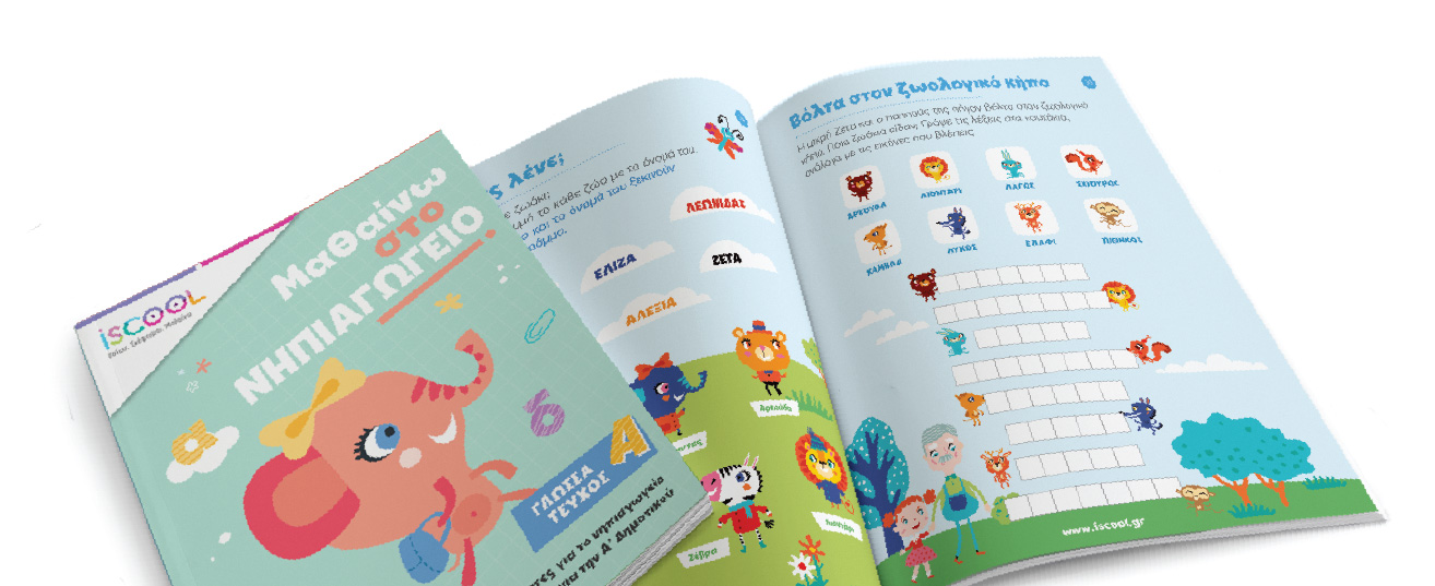 Διακοπές νηπιαγωγείο slide 3 banner