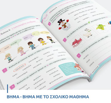 ΒΗΜΑ - ΒΗΜΑ ΜΕ ΤΟ ΣΧΟΛΙΚΟ ΜΑΘΗ &hellip; banner
