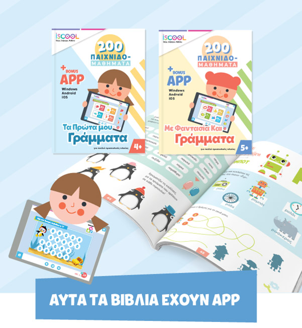 Αυτά τα βιβλία έχουν app! banner