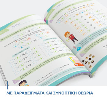 ΜΕ ΠΑΡΑΔΕΙΓΜΑΤΑ ΚΑΙ ΣΥΝΟΠΤΙΚΗ &hellip; banner