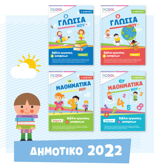 Δημοτικό 2022 banner