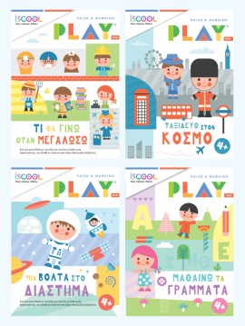 PLAY BOOK για παιδιά 4+ ετών ΣΕΤ 4 ΒΙΒΛΙΑ
