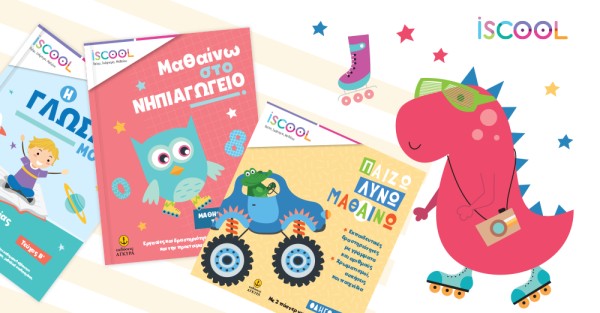 Δείτε τι έγραψαν για εμάς