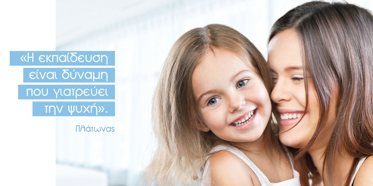 Η εκπαίδευση είναι δύναμη που γιατρεύει την ψυχή - Πλάτωνας